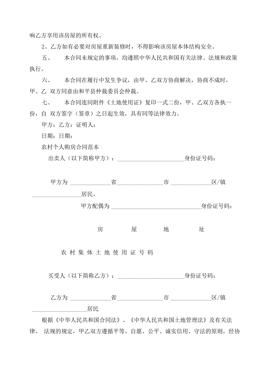 农村自建房购房合同范本_第2页