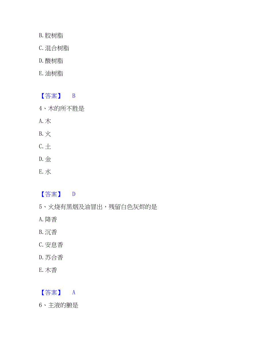 2023年中药学类之中药学（士）过关检测试卷A卷附答案_第2页