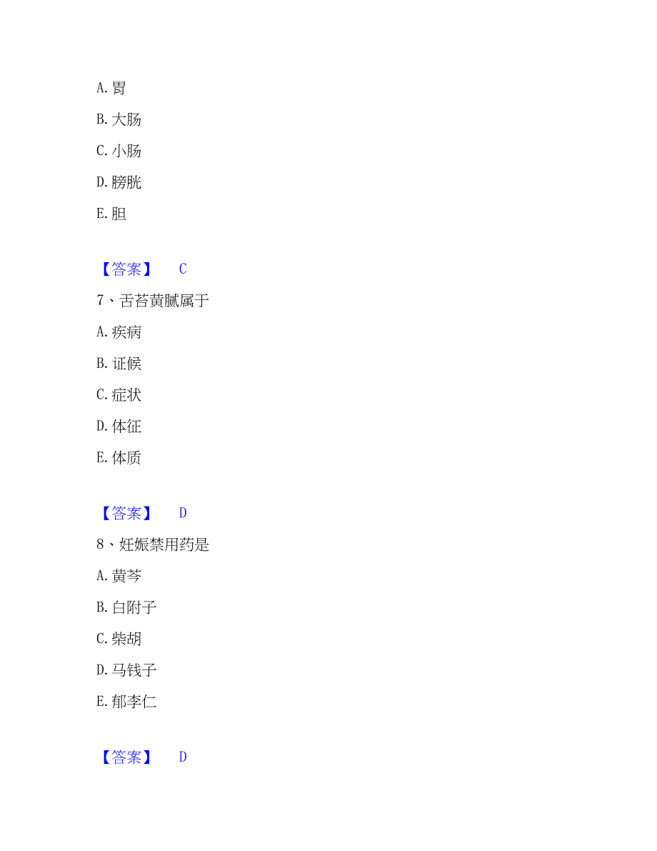 2023年中药学类之中药学（士）过关检测试卷A卷附答案_第3页