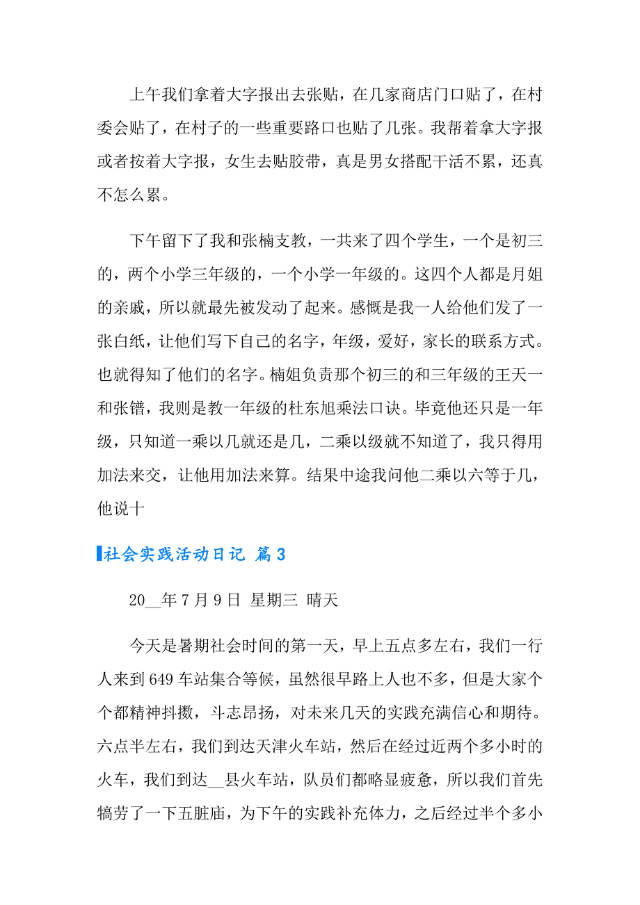 有关社会实践活动日记汇编七篇_第4页