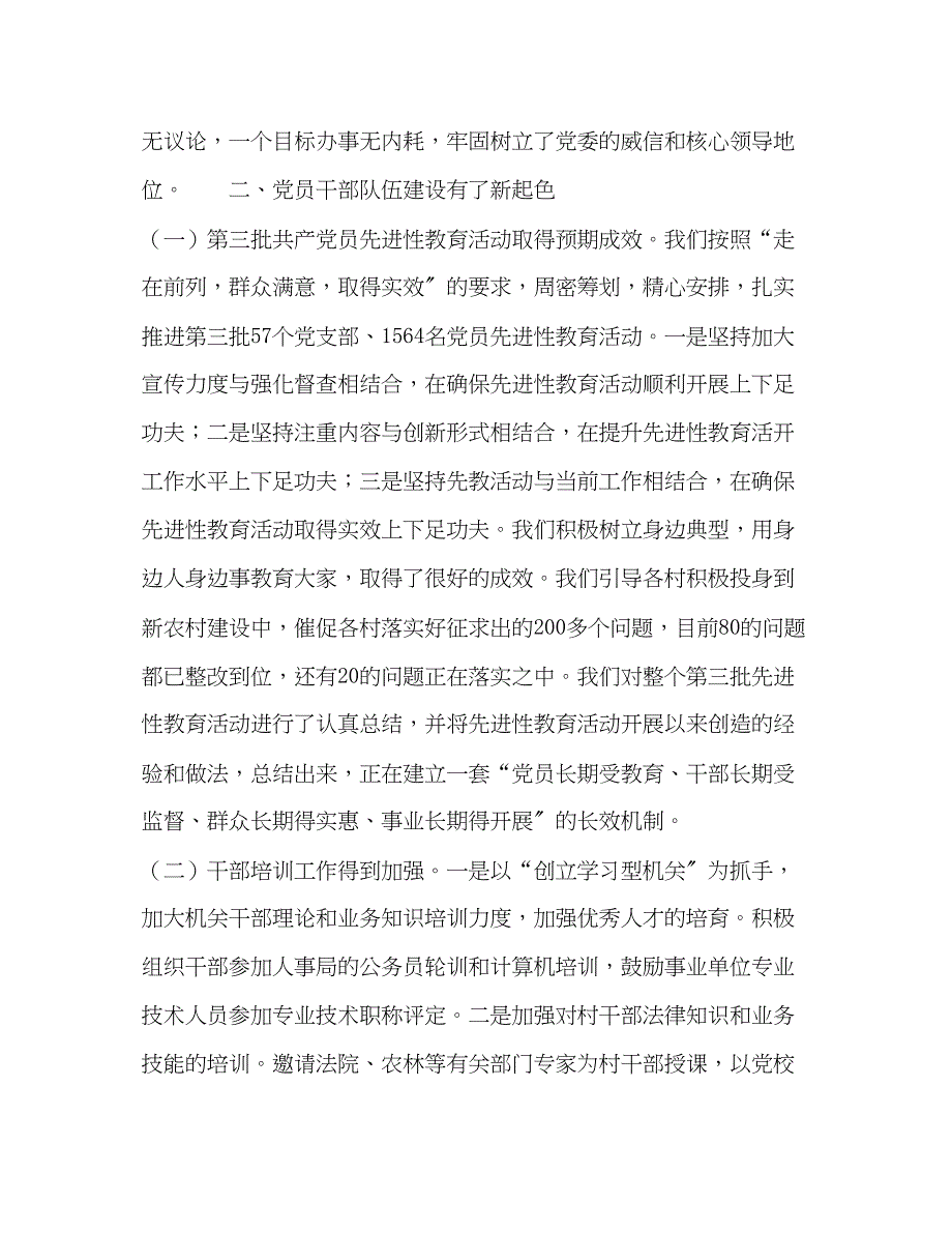 2023年乡镇半组织工作总结2范文.docx_第2页