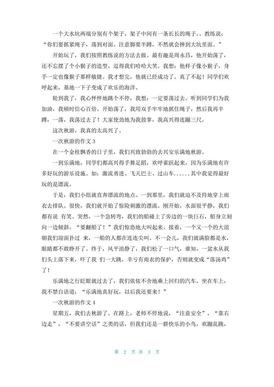 [记一次秋游作文500字]一次秋游的作文_第2页