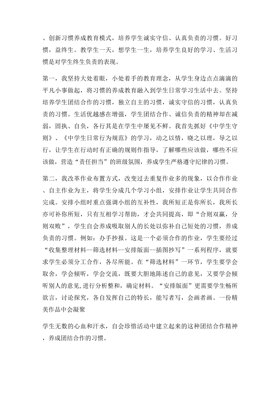 培养学生勇于担当的责任意识_第4页