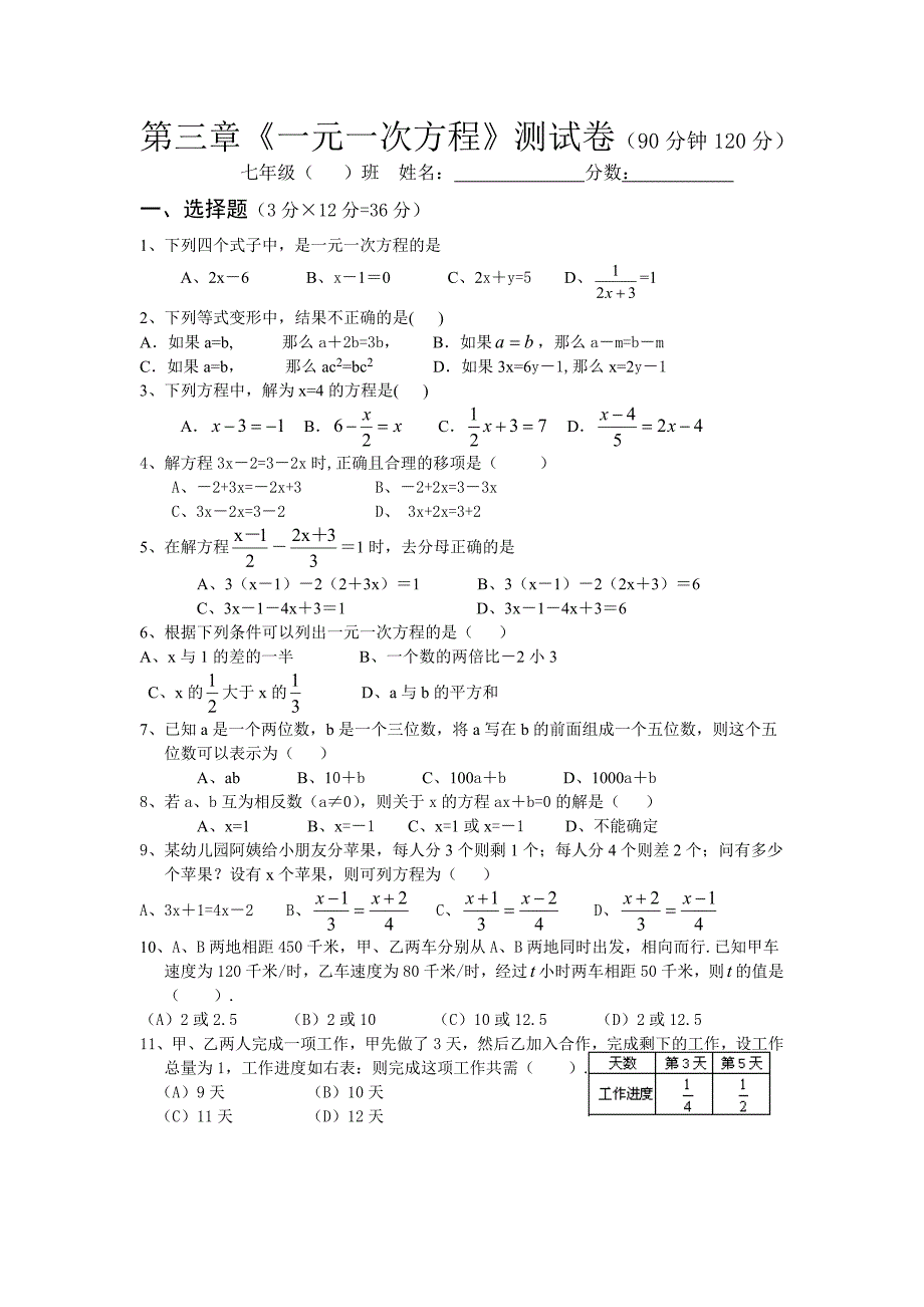 第三章一元一次方程测试题2.doc_第1页