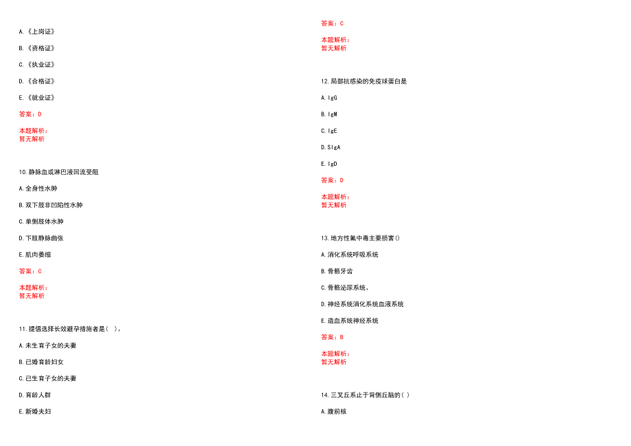 2022年02月上海杨思医院公开招聘卫生专业技术人员笔试参考题库（答案解析）_第3页