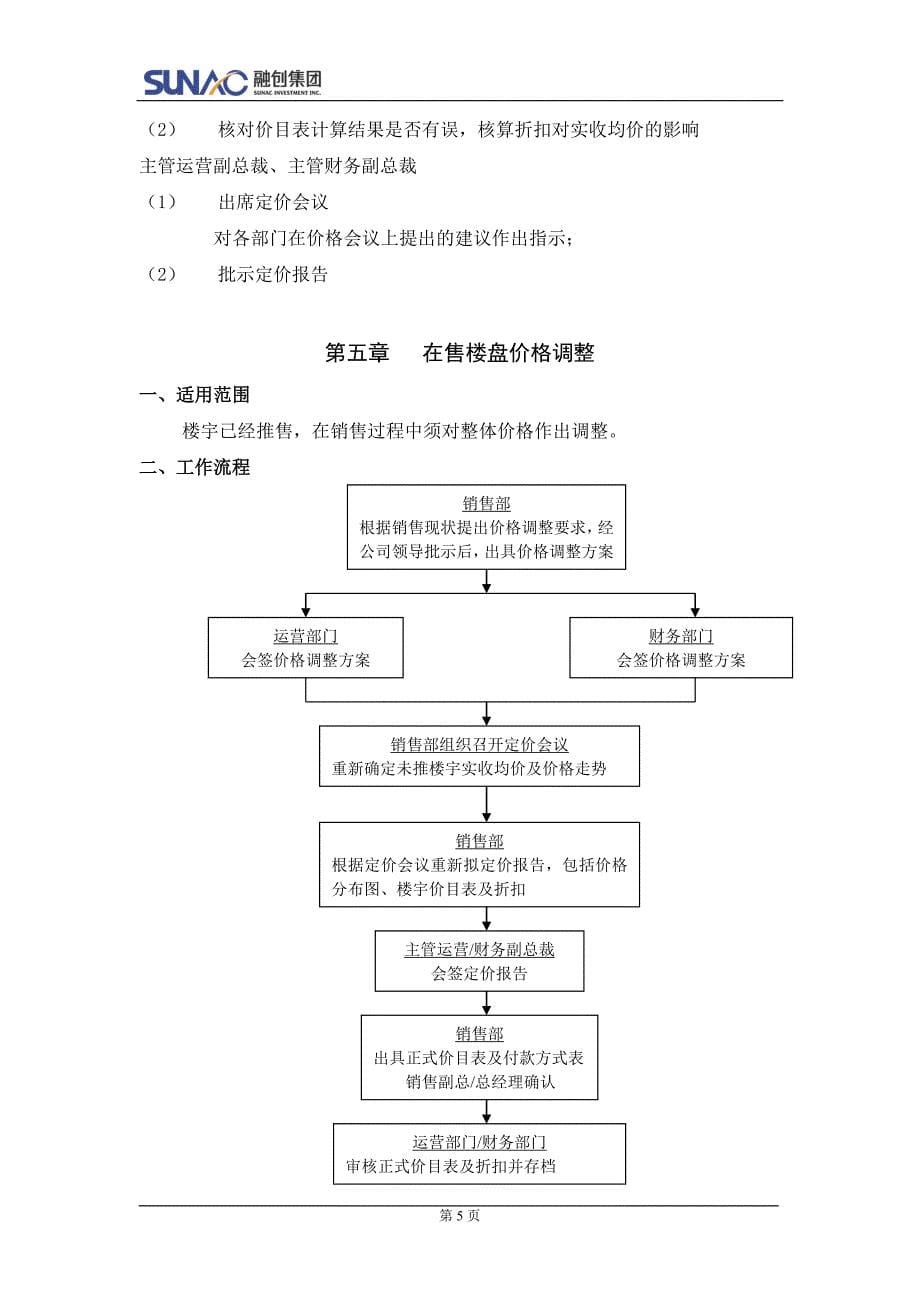 销售定价管理制度_第5页