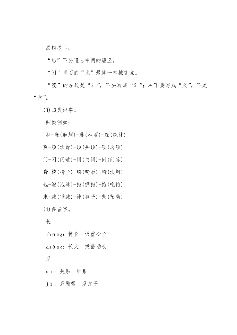 部编版小学三年级下册语文《小真的长头发》教案三篇.docx_第4页