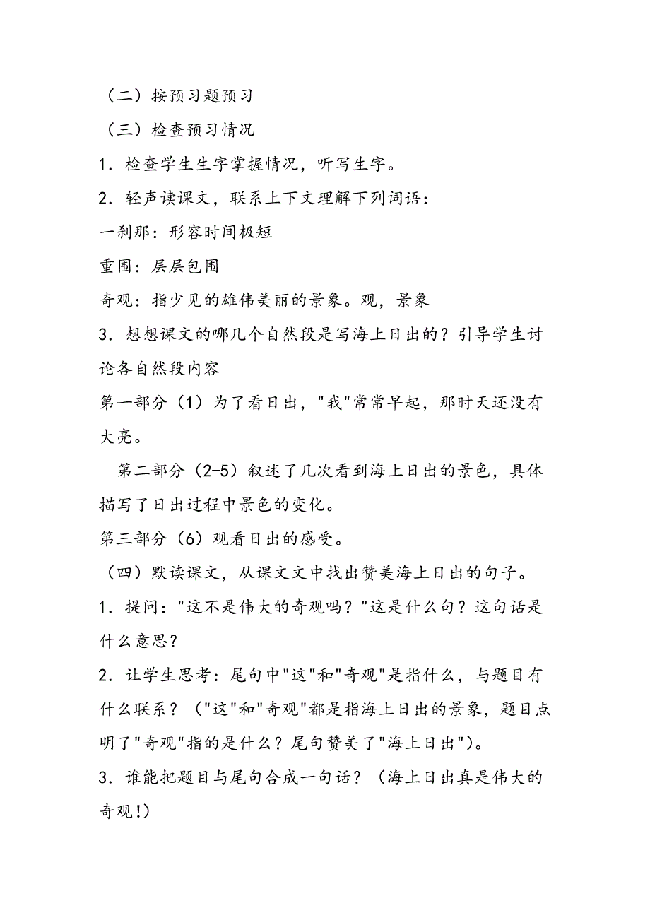 海上日出(第一课时)-教案教学设计_第2页