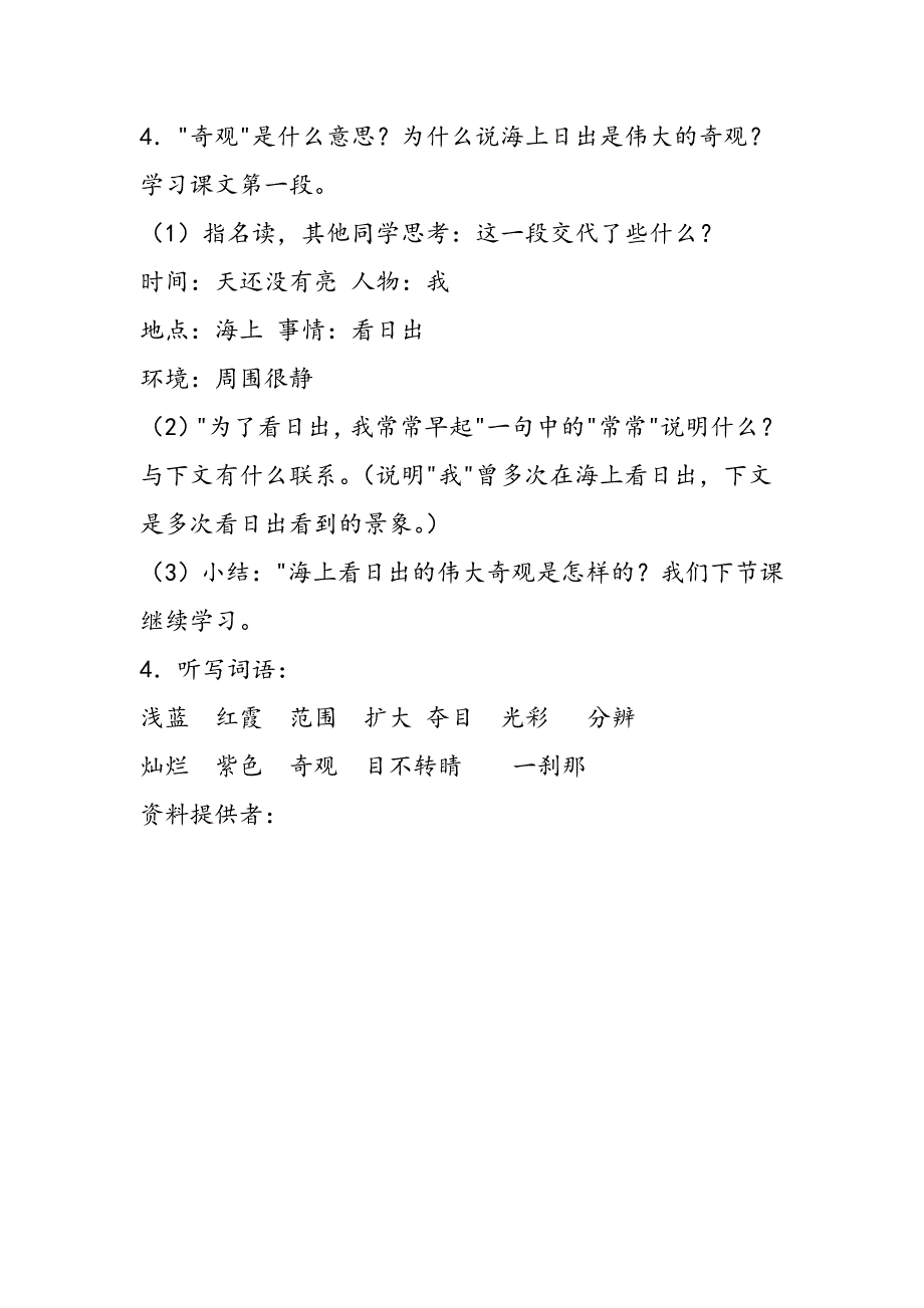 海上日出(第一课时)-教案教学设计_第3页