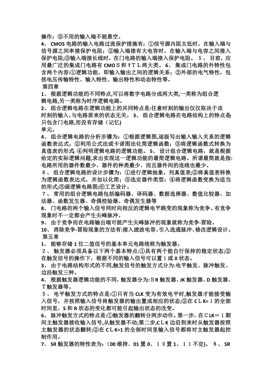 数字电子技术基础总复习要点_第2页