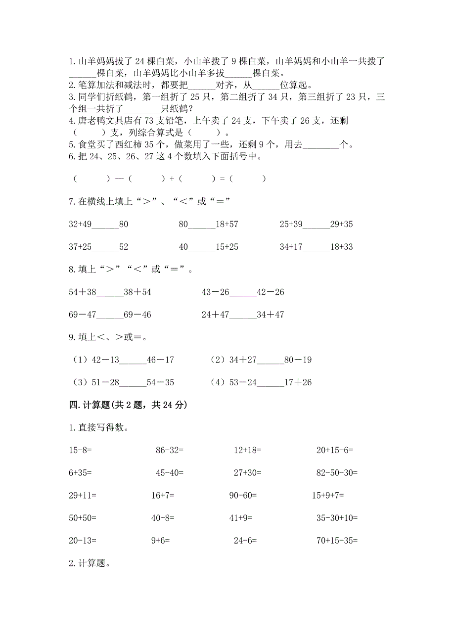 苏教版二年级上册数学第一单元-100以内的加法和减法(三)-测试卷(综合卷).docx_第2页