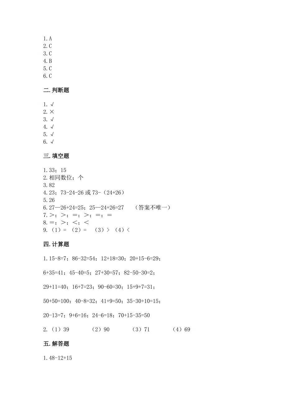 苏教版二年级上册数学第一单元-100以内的加法和减法(三)-测试卷(综合卷).docx_第4页