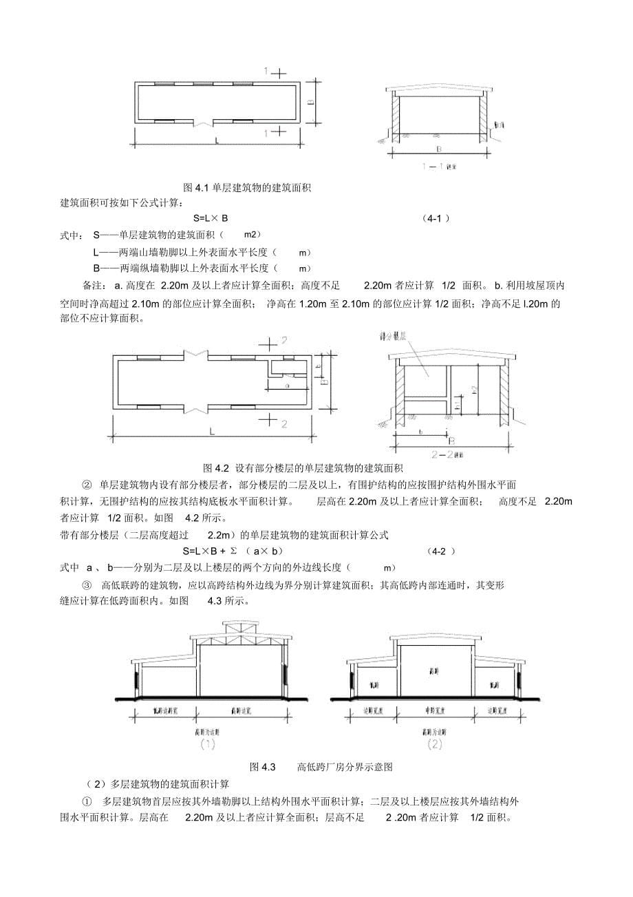 工程量清单及工程量计算规则_第5页