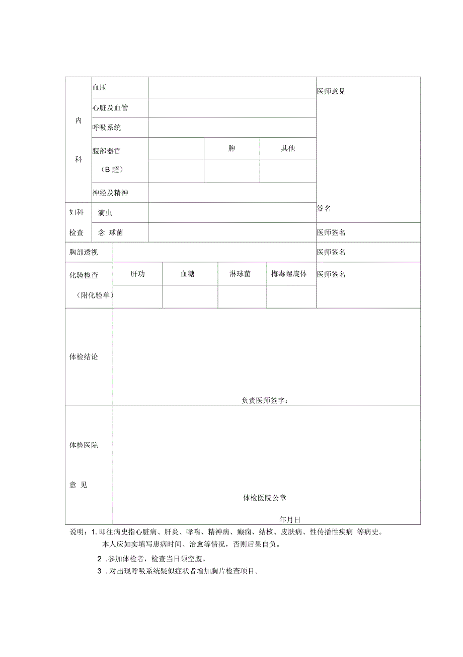 黑龙江省申请幼儿园教师资格人员体检表_第2页