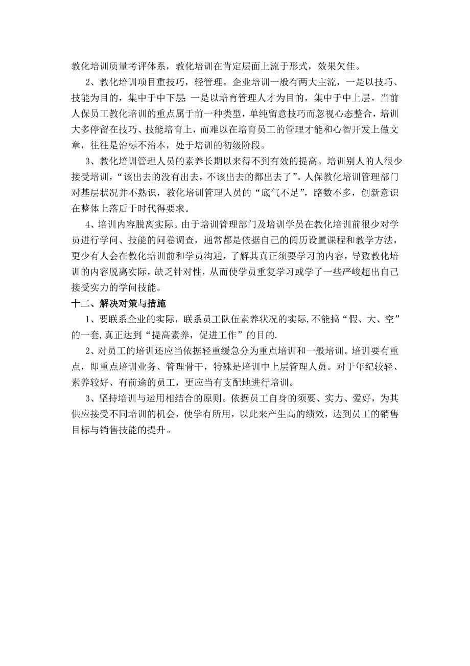 保险公司员工培训建议书_第5页