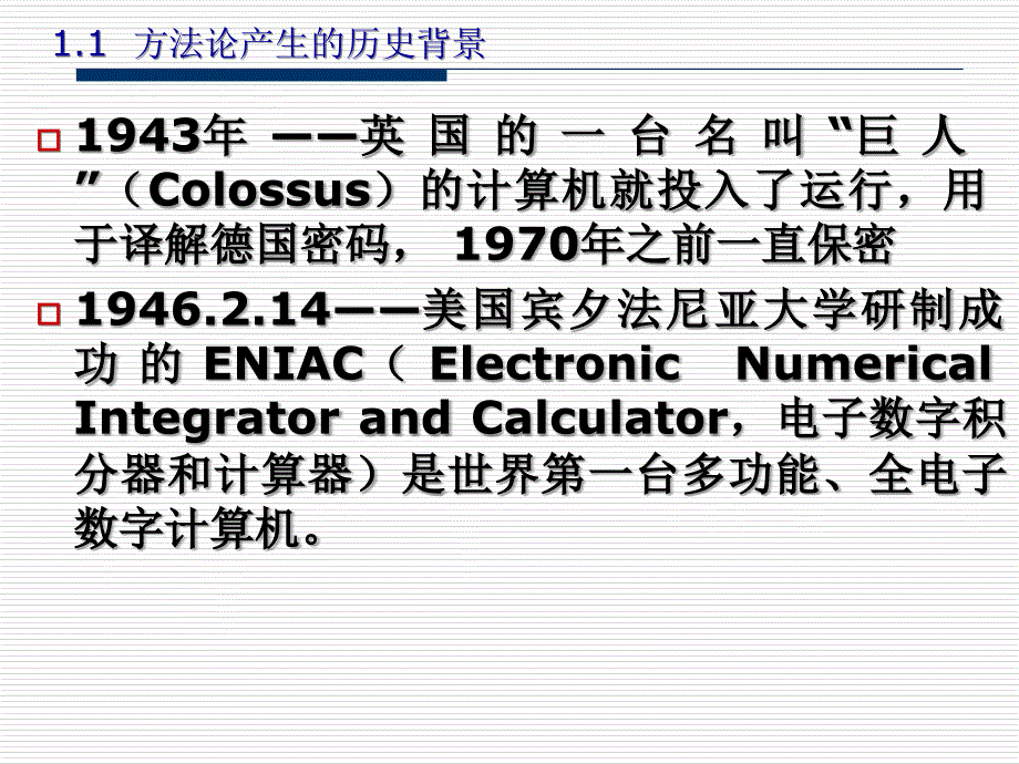 计算机科学与技术方法论ppt课件_第4页