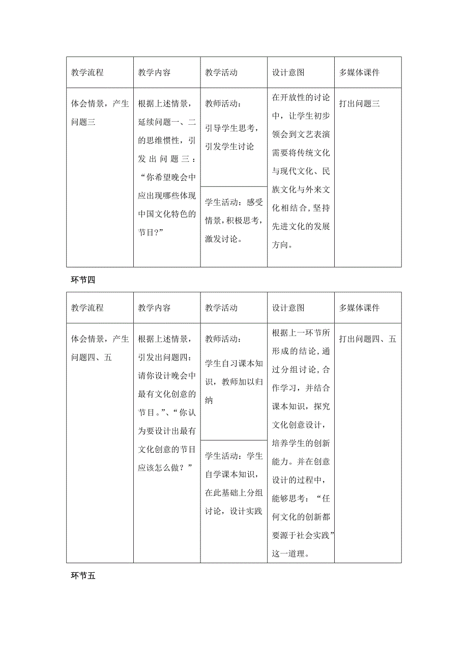 2022年高中政治 《文化创新的途径》教案3 新人教版必修3_第4页