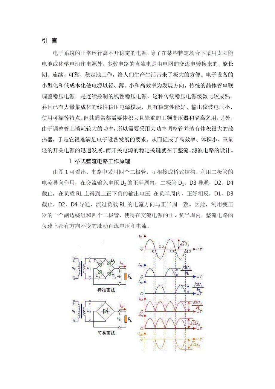 桥式整流电容滤电路设计.doc_第3页