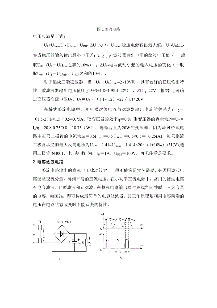 桥式整流电容滤电路设计.doc_第4页