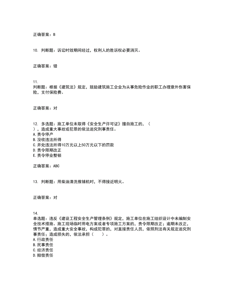 2022宁夏省建筑“安管人员”施工企业主要负责人（A类）安全生产资格证书考试历年真题汇总含答案参考91_第3页