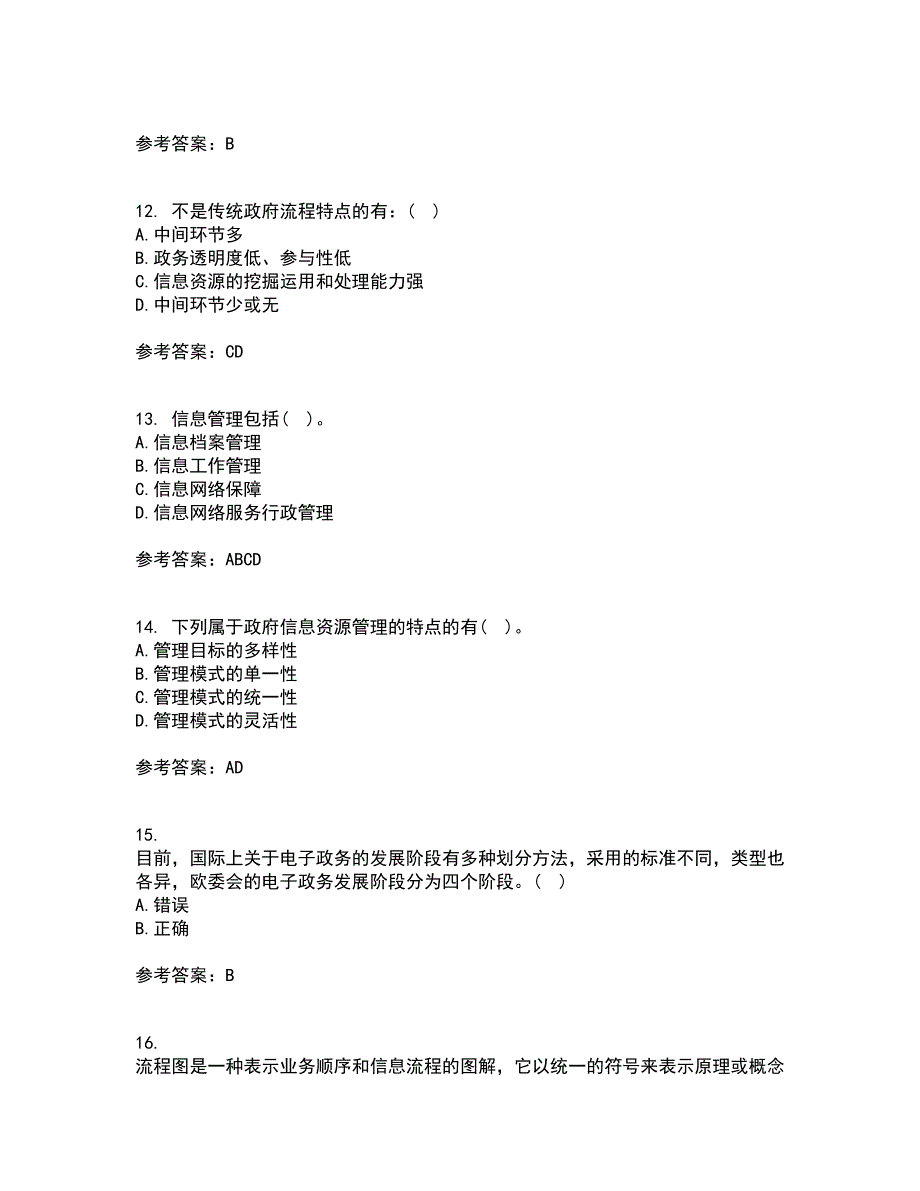 南开大学21秋《电子政务》复习考核试题库答案参考套卷60_第3页