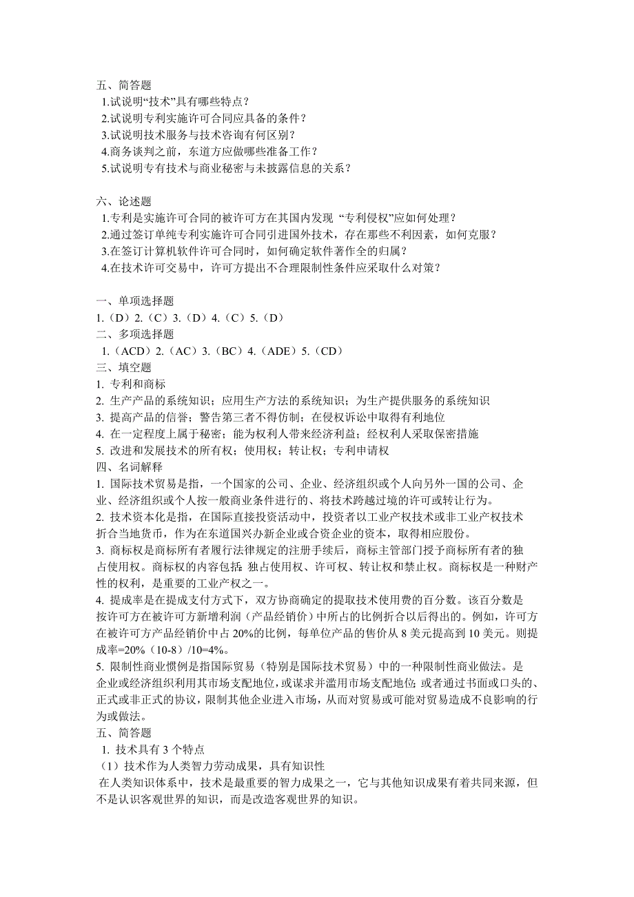 精品专题资料（2022-2023年收藏）国际技术贸易_第3页