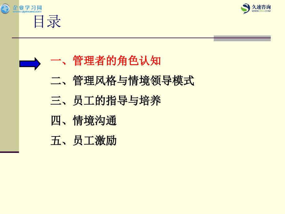 管理者的职业修炼教材_第4页