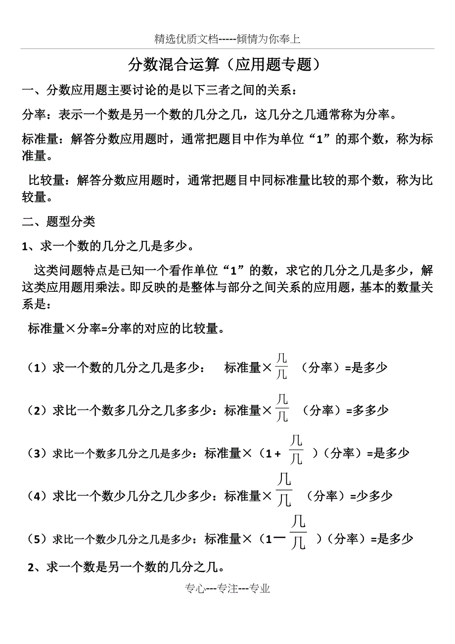 分数的混合运算应用题知识点汇总_第1页