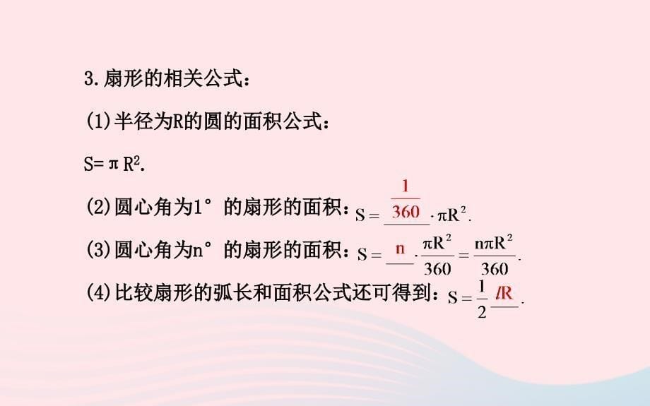 九年级数学下册 第三章圆 7弧长及扇形的面积习题课件 北师大版_第5页