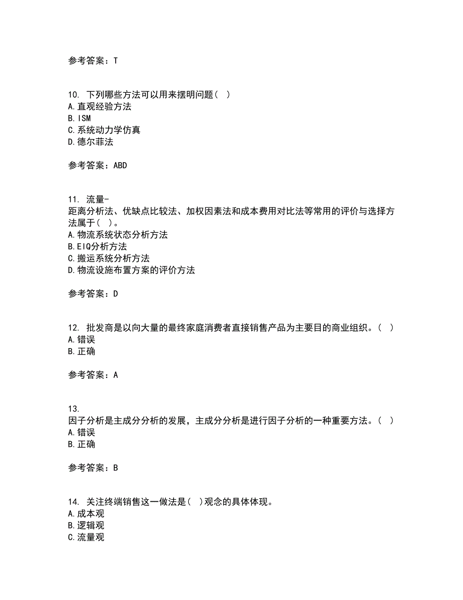 南开大学21秋《物流系统规划与设计》平时作业一参考答案2_第3页