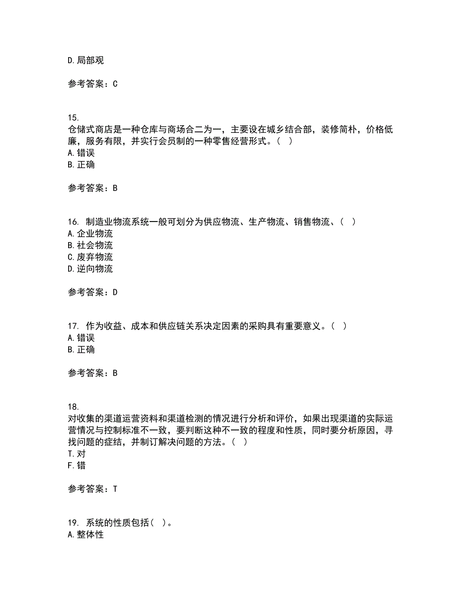 南开大学21秋《物流系统规划与设计》平时作业一参考答案2_第4页