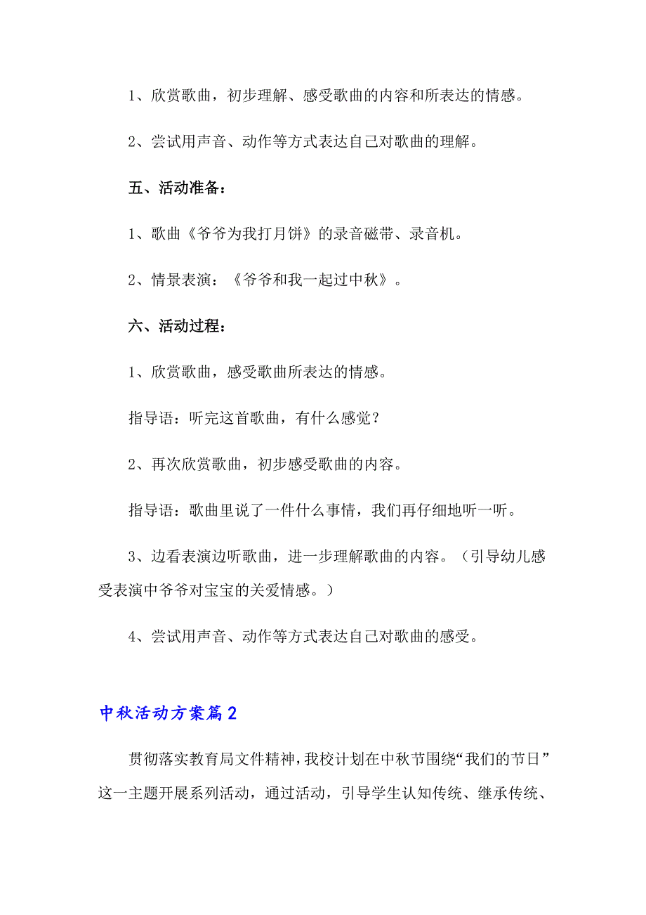 精选中活动方案集合六篇_第2页