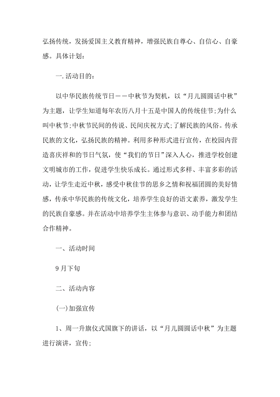 精选中活动方案集合六篇_第3页