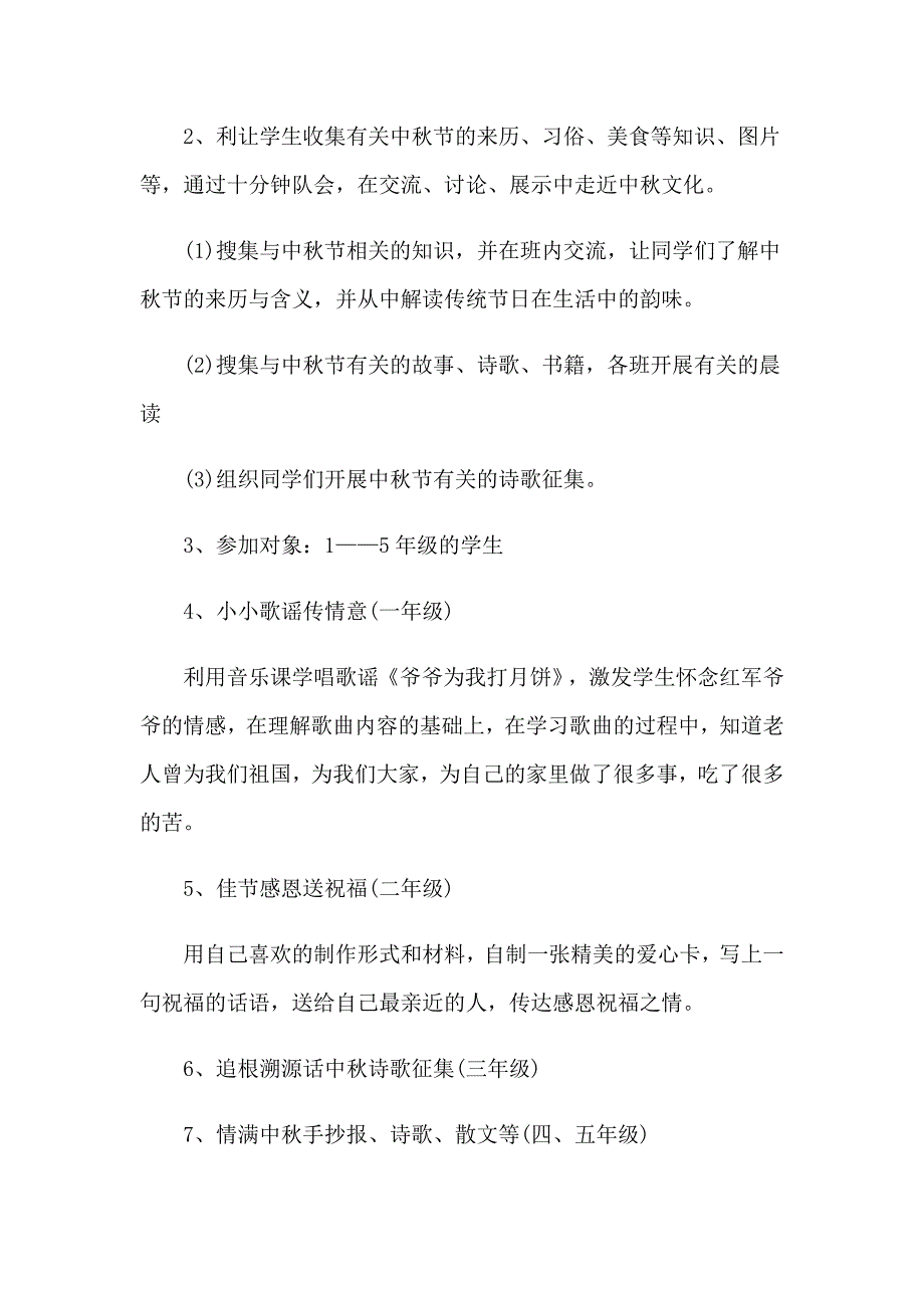 精选中活动方案集合六篇_第4页