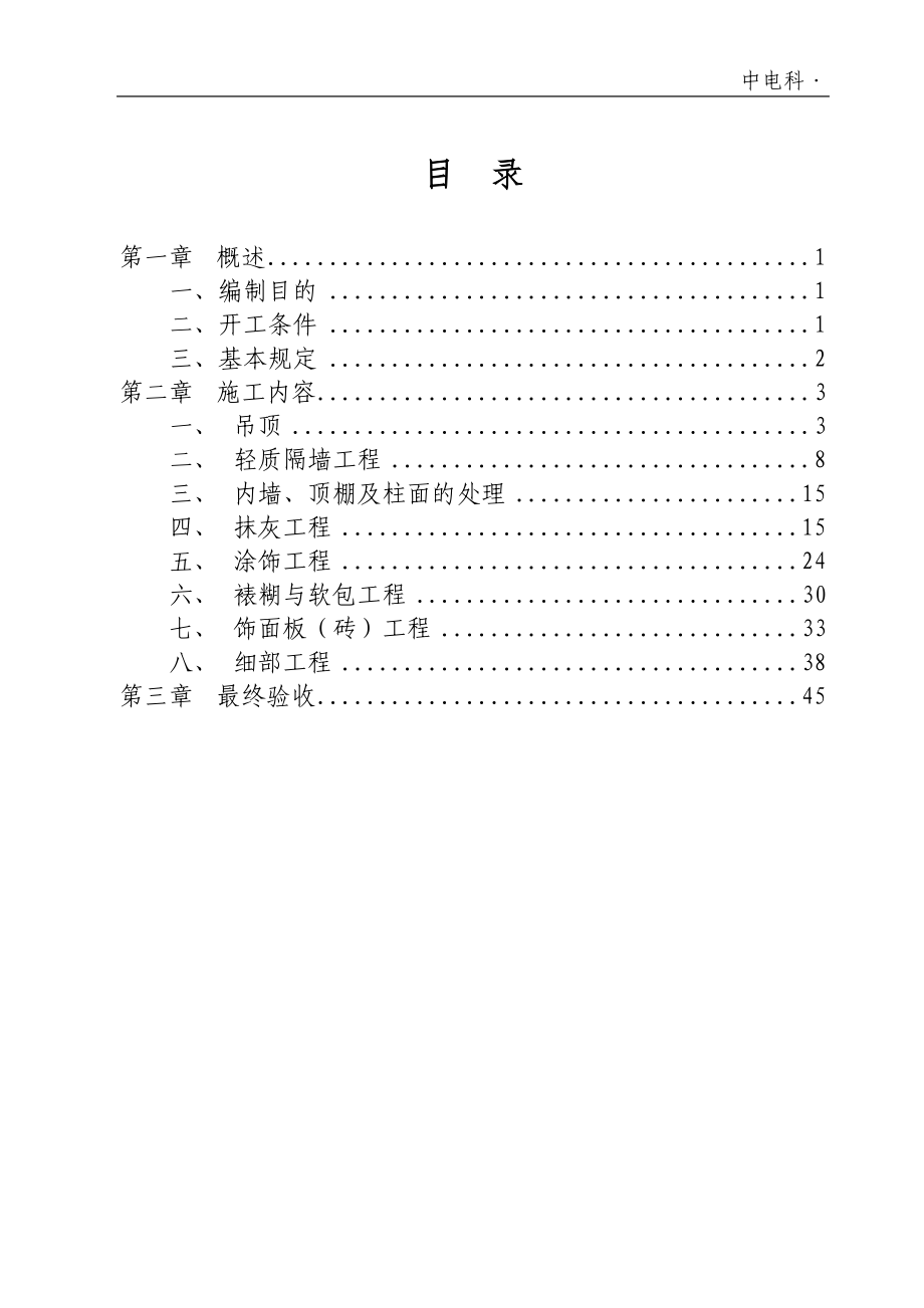 数字化建设工程内场装修施工作业指导手册_第2页