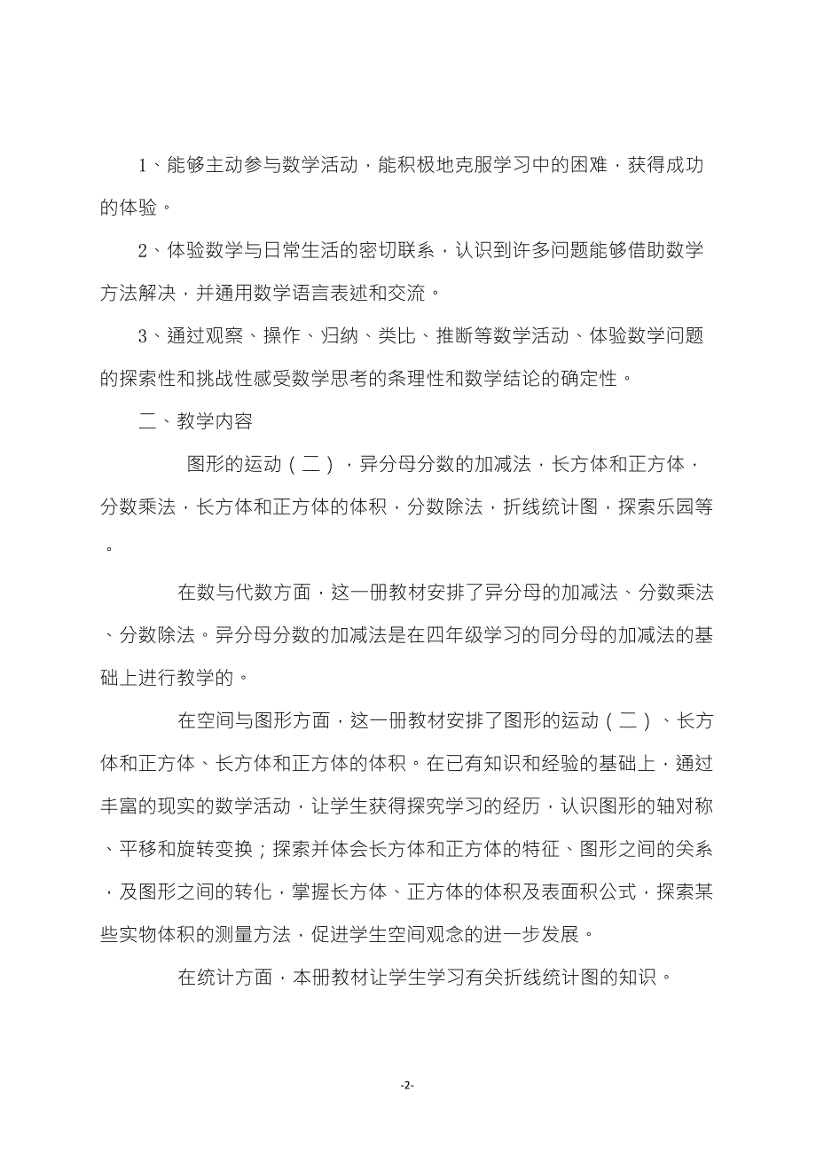 冀教版五年级数学下册教学计划_第2页