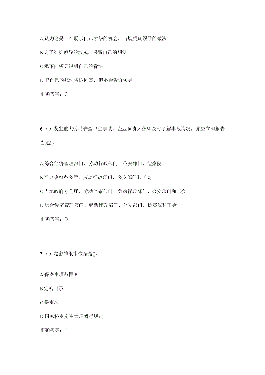 2023年福建省莆田市城厢区常太镇下莒村社区工作人员考试模拟题及答案_第3页