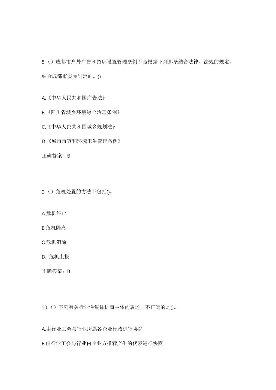 2023年福建省莆田市城厢区常太镇下莒村社区工作人员考试模拟题及答案_第4页