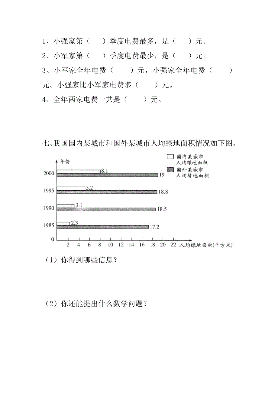 四年级下册复式条形统计图专项测试.doc_第4页