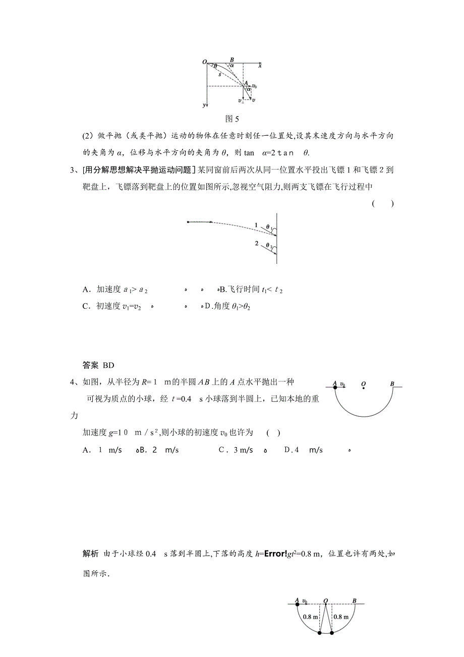 课后网---专题六——平抛运动和类平抛运动的处理_第3页