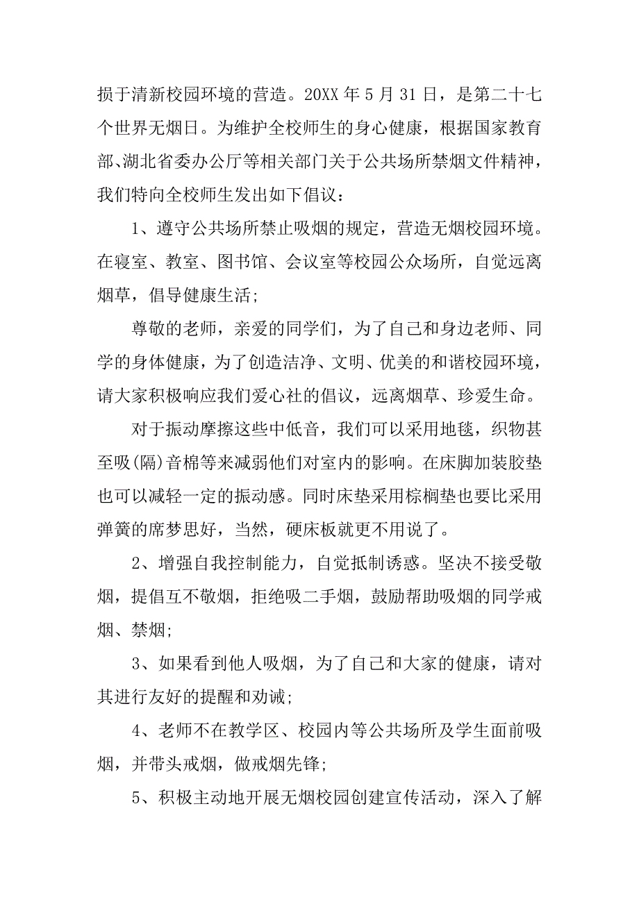 无烟校园倡议书.docx_第2页