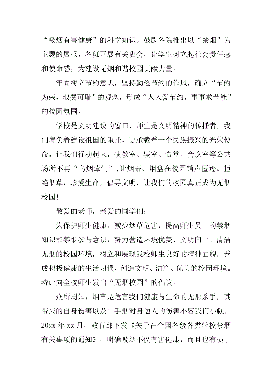 无烟校园倡议书.docx_第3页