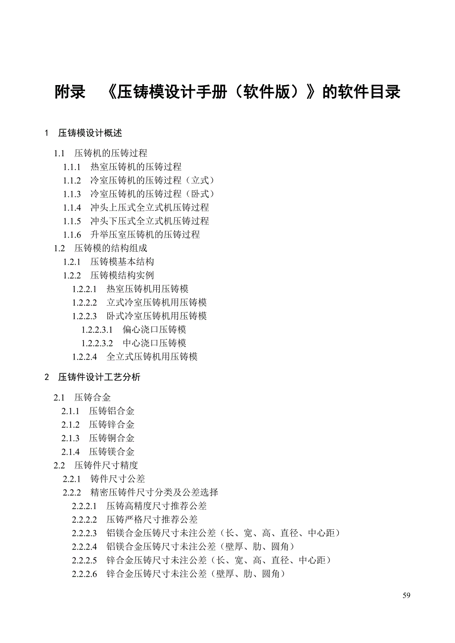 压铸模设计手册_第1页