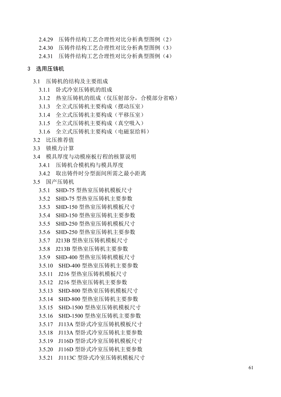 压铸模设计手册_第3页