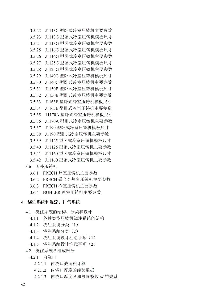 压铸模设计手册_第4页