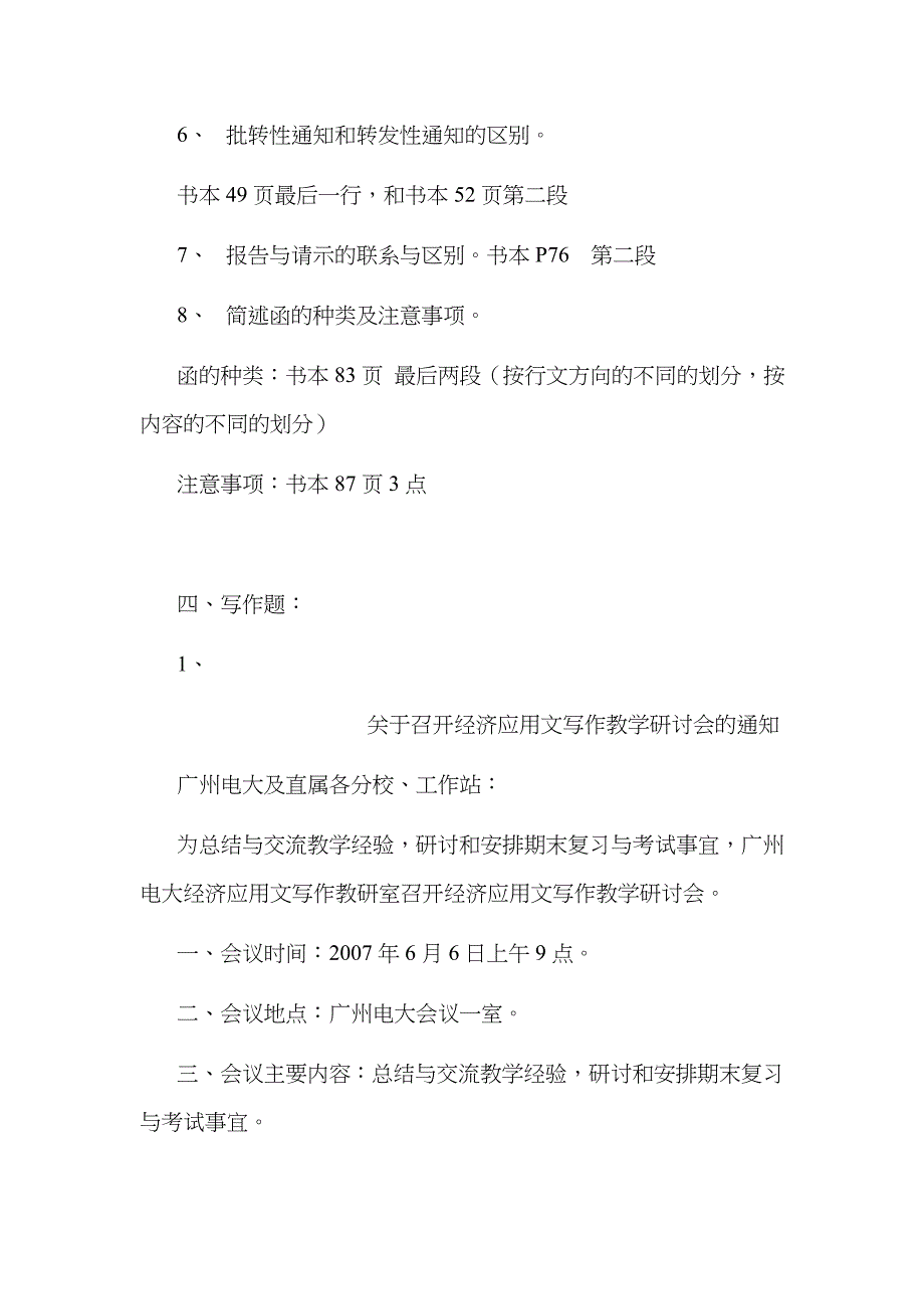 2023年电大经济应用文写作考核处答案_第4页