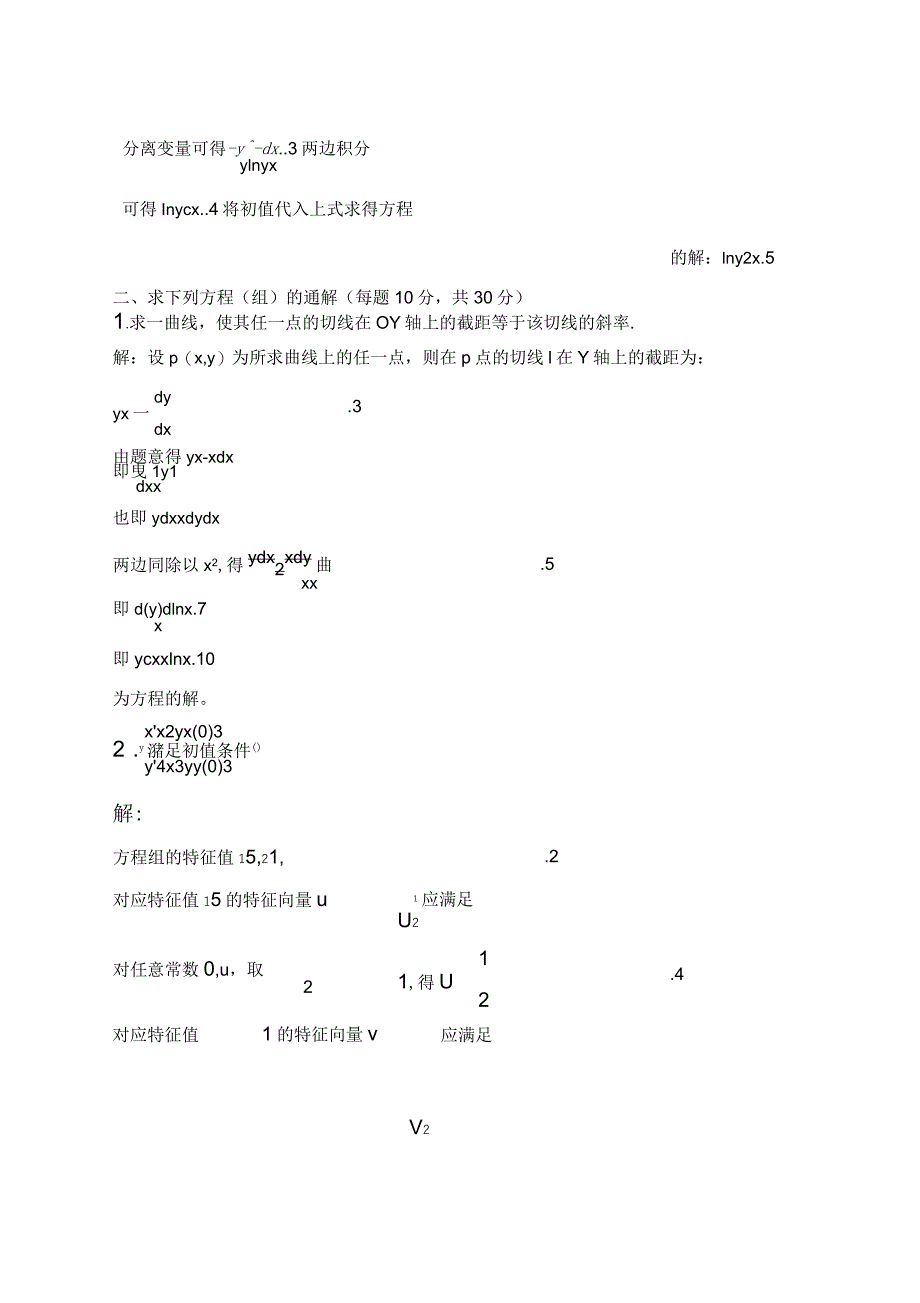 常微分方程试卷及答案_第3页