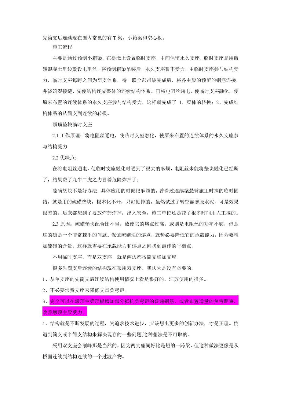 先简支后结构连续梁桥施工流程方法_第1页