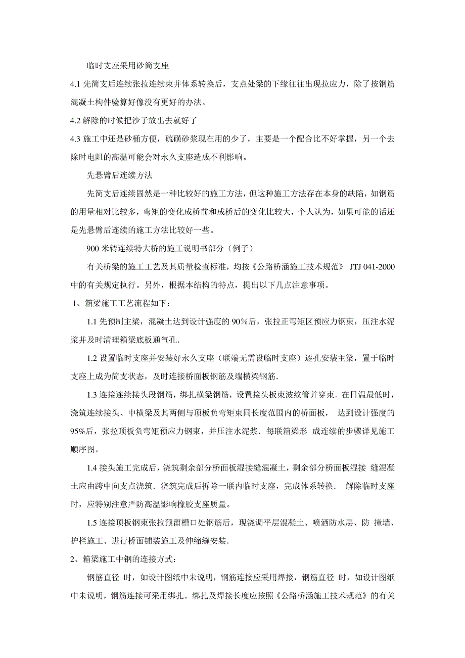 先简支后结构连续梁桥施工流程方法_第2页