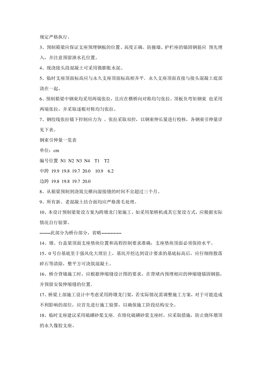 先简支后结构连续梁桥施工流程方法_第3页